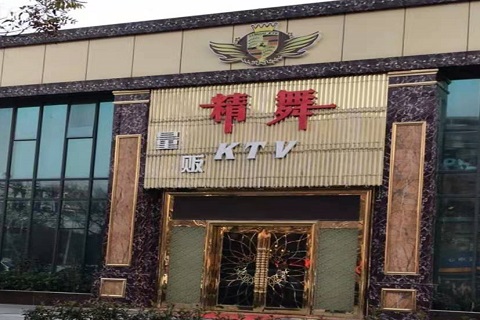 台州精舞KTV消费价格点评