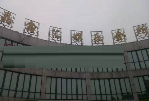 台州晶鑫汇KTV消费价格