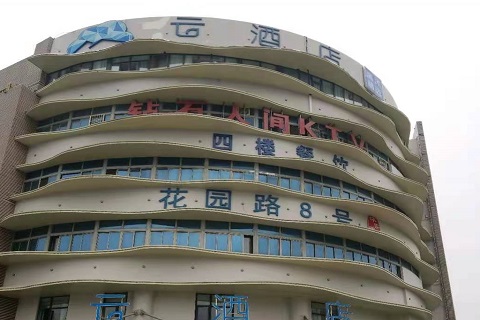 台州钻石人间KTV消费价格